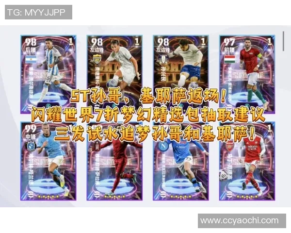 实况足球球星闪耀抽卡技巧与高概率获取心仪球员方法解析